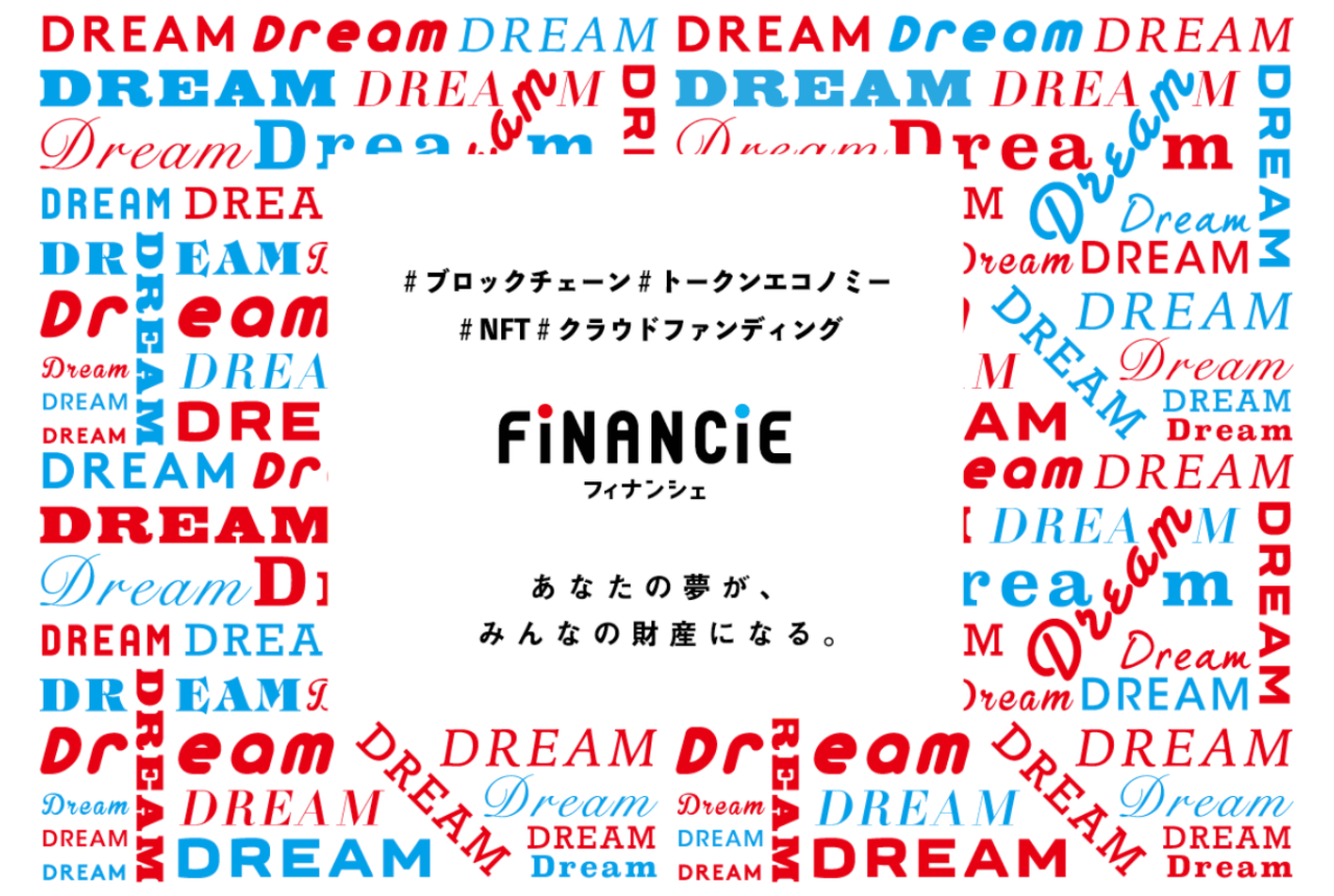 FiNANCiE(フィナンシェ)イメージ図