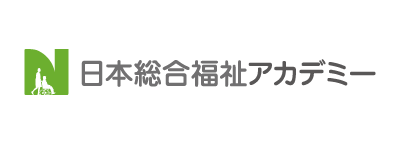 日本総合福祉アカデミー